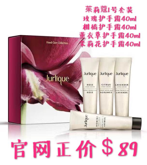 专柜五折 茱莉蔻1号套盒 玫瑰+柑橘+薰衣草+茉莉花护手霜40ml  国内包邮