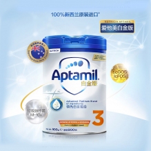 香港Aptamil爱他美白金版婴幼儿奶粉三段900g