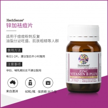 Herbsense 贺柏圣锌加祛痘片祛痘控油淡印青春痘粉刺补锌片 60粒