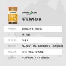 澳洲HealthyCare袋鼠精HC成人男性提高精力男士备孕提升肾活力 
