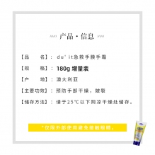 Du'it急救手膜护手霜手部保养去角质防干裂粗糙150g/180g