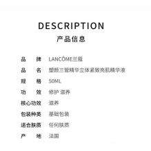 LANCÔME兰蔻塑颜三管精华立体紧致焕白精华液50ml