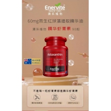  nervite澳乐维他天然雨生红球藻6mg虾青素胶囊口服精华90粒/瓶