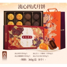 香港美心流心四式月饼礼盒流心奶黄蛋黄流沙巧克力港式中秋月饼