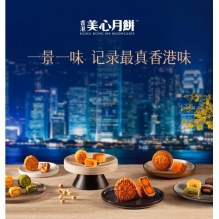 中国香港美心流心奶黄月饼进口港式奶黄月饼蛋黄流心中秋一盒8个礼盒