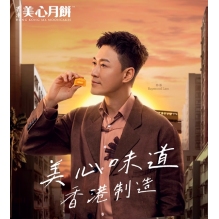 中国香港美心流心奶黄月饼进口港式奶黄月饼蛋黄流心中秋一盒8个礼盒