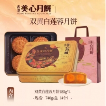 港版 中国香港美心双黄白莲蓉月饼礼盒进口港式广式糕点蛋黄中秋送礼礼盒